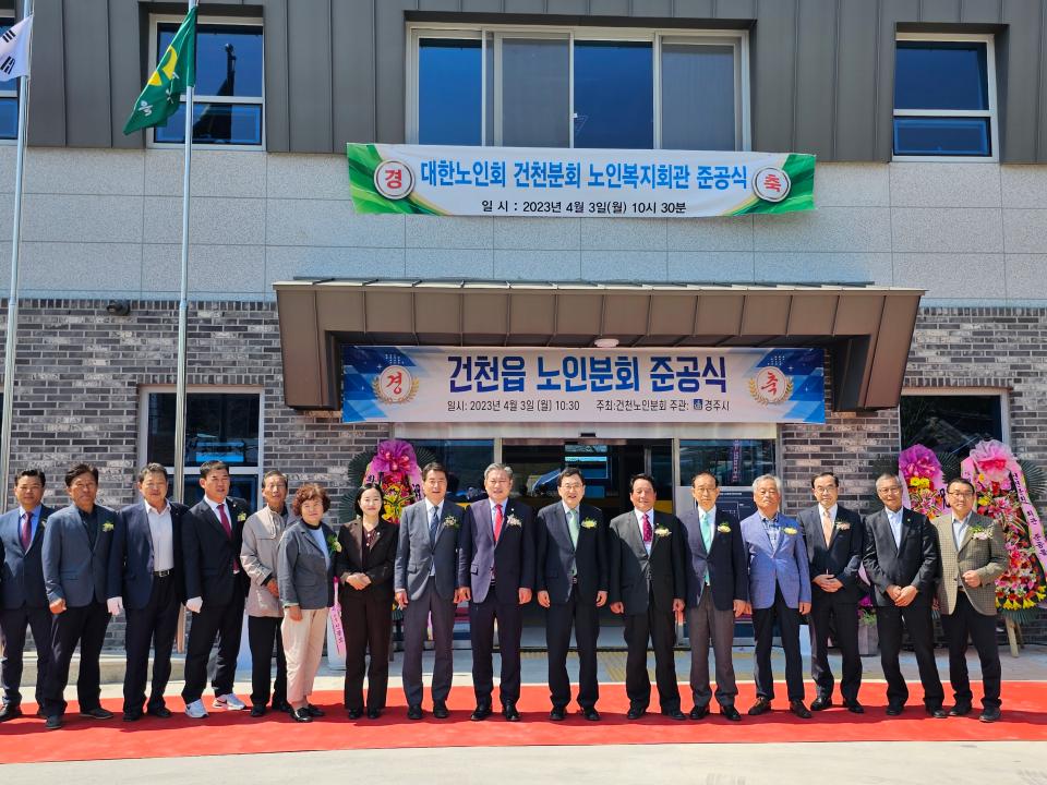 '건천읍 노인회관 준공식' 게시글의 사진(1) '09 1680519864196.jpg'
