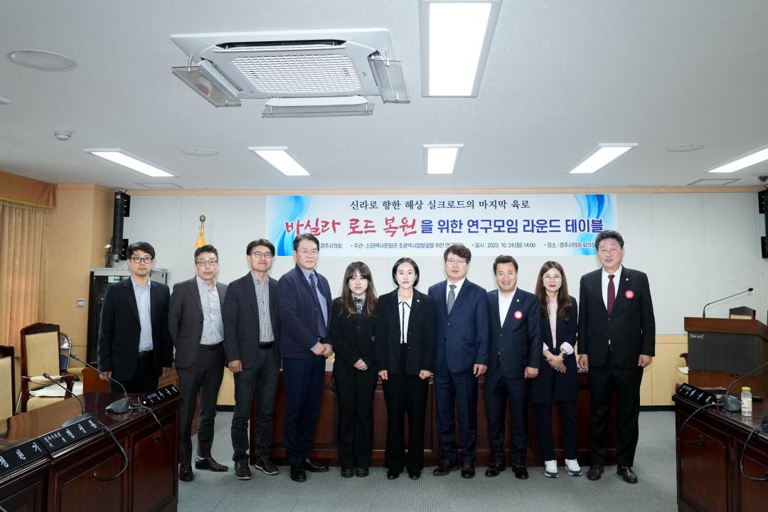 '의원연구단체(바실라로드 복원을 위한 연구모임 라운드 테이블)' 게시글의 사진(7) 'DSC02561.jpg'