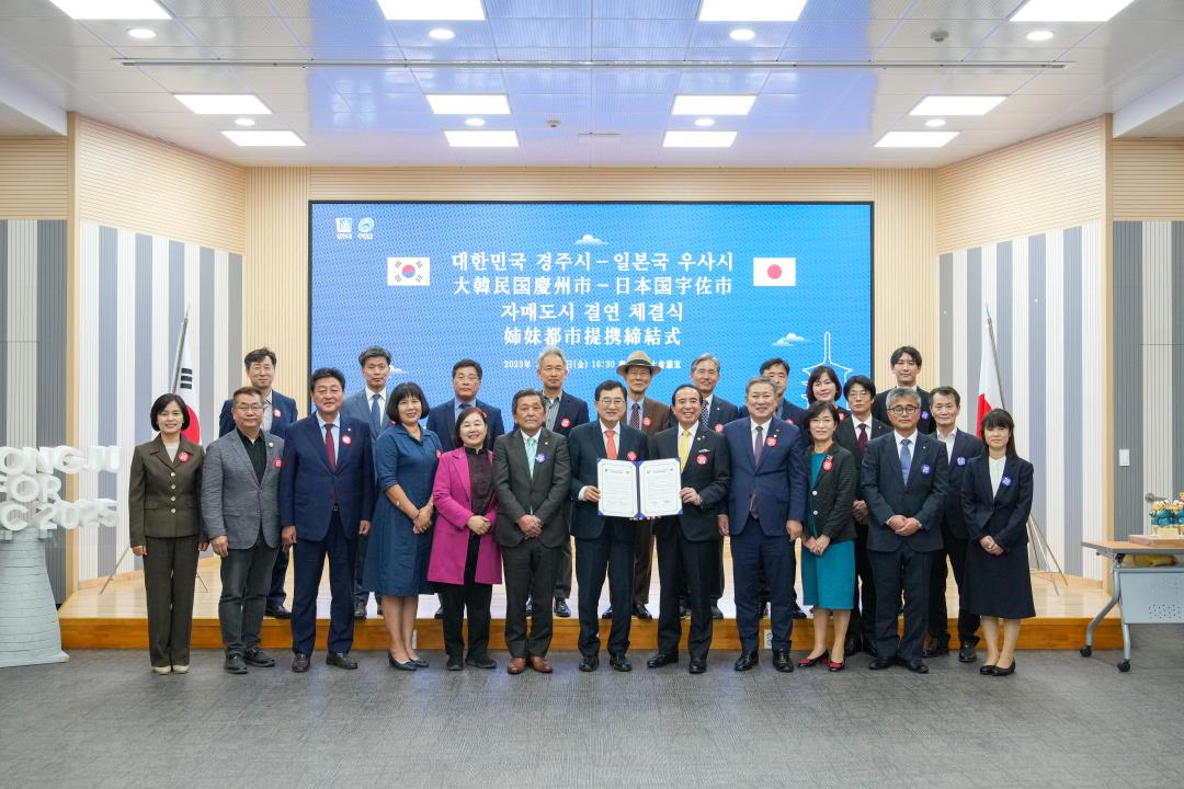 '경주-일본 우사시 자매결연 협정체결식' 게시글의 사진(1) '01 20231013_(1108)_경주 ‐ 일본 우사시 자매결연 협정체결식_DSC02455.jpg'