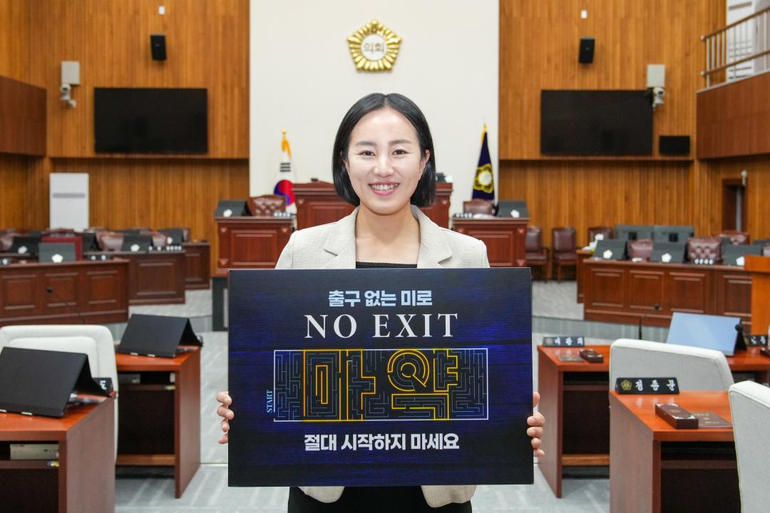 '“NO EXIT” 캠페인에 동참' 게시글의 사진(10) '김소현의원 - 마약예방 'NO EXIT'릴레이 챌린지_DSC00271.jpg'