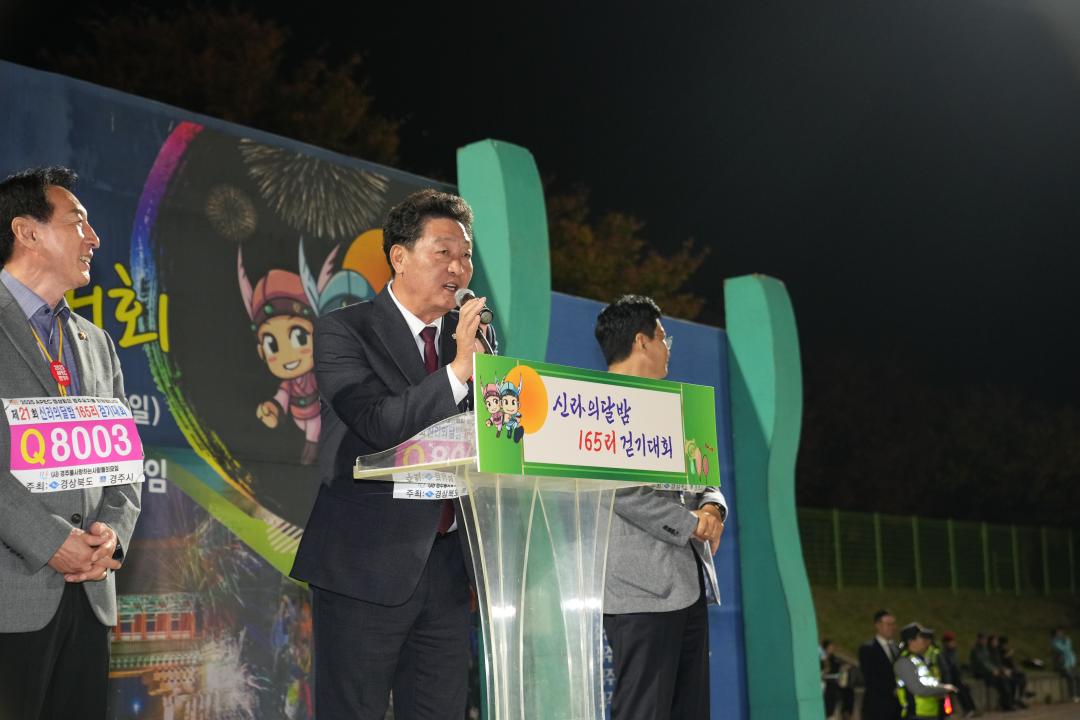 '제21회 신라의 달밤 165리 걷기대회' 게시글의 사진(2) '02 20231028_(0926)_제21회 신라의 달밤 165리 걷기대회_DSC00687.jpg'