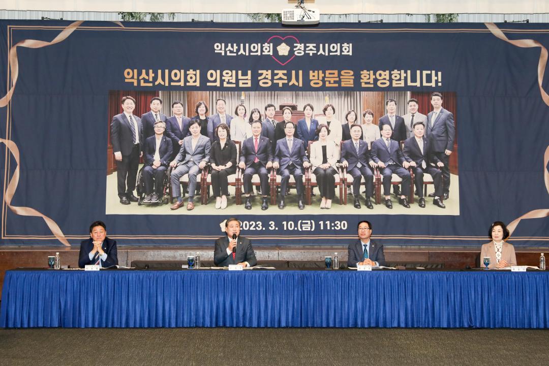 '경주시의회·익산시의회 화합의 시간을 가지다' 게시글의 사진(1) '(2).jpg'