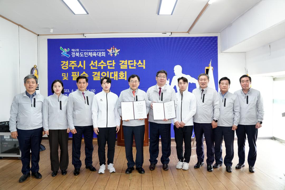 '경북도민체육대회 경주시선수단 결단식' 게시글의 사진(4) '5.jpg'