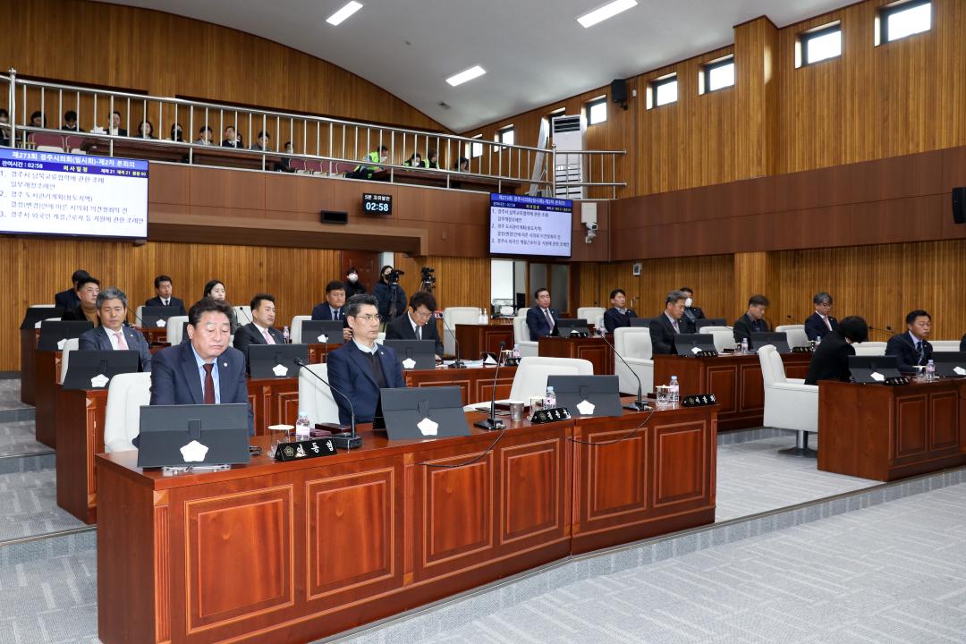 '제273회 임시회 2차 본회의' 게시글의 사진(4) '(4) 20230224_제273회 경주시의회 제2차본회의 (29).jpg'