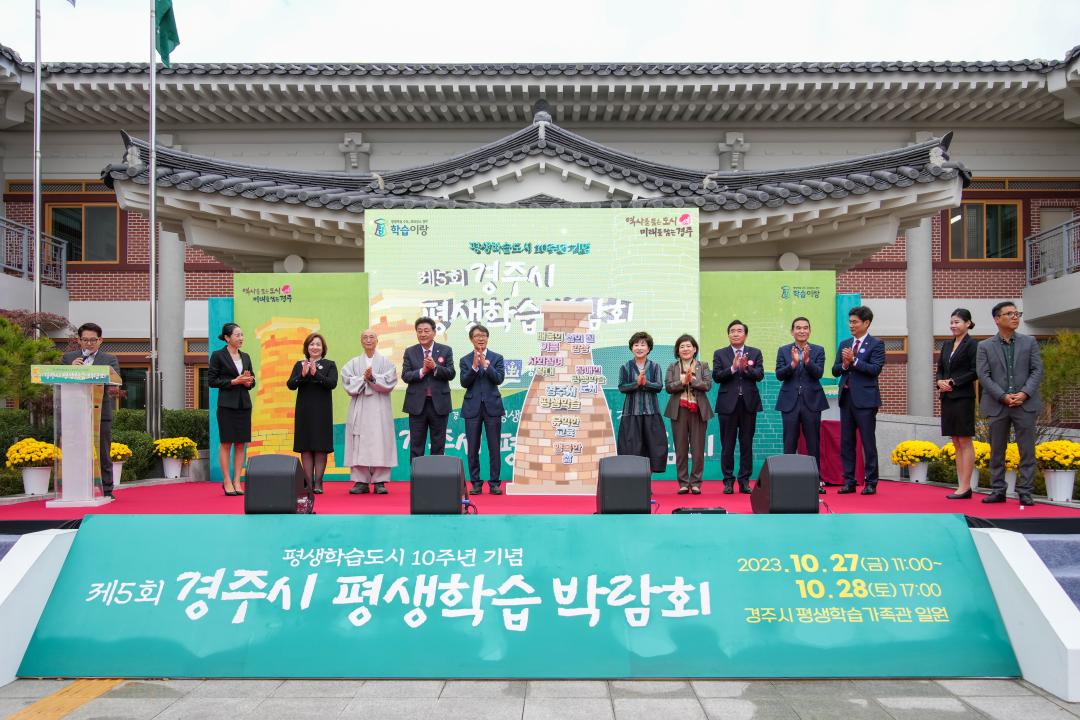 '제5회 경주시 평생학습박람회' 게시글의 사진(1) '01 20231027_(0514)_제5회 경주시 평생학습박람회_DSC09484.jpg'