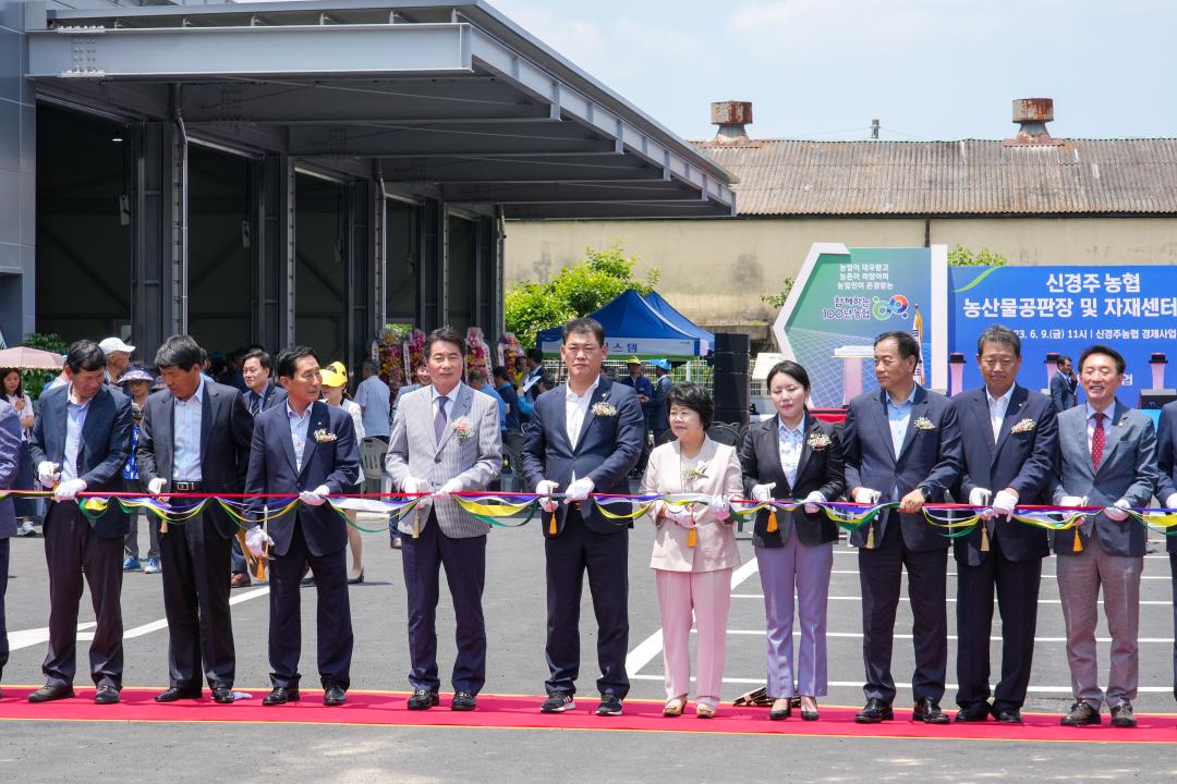 '신경주농협 농산물공판장 및 자재센터 준공식' 게시글의 사진(9) '09 20230609_(0593)_신경주농협 농산물공판장 및 자재센터 준공식_DSC01760.jpg'