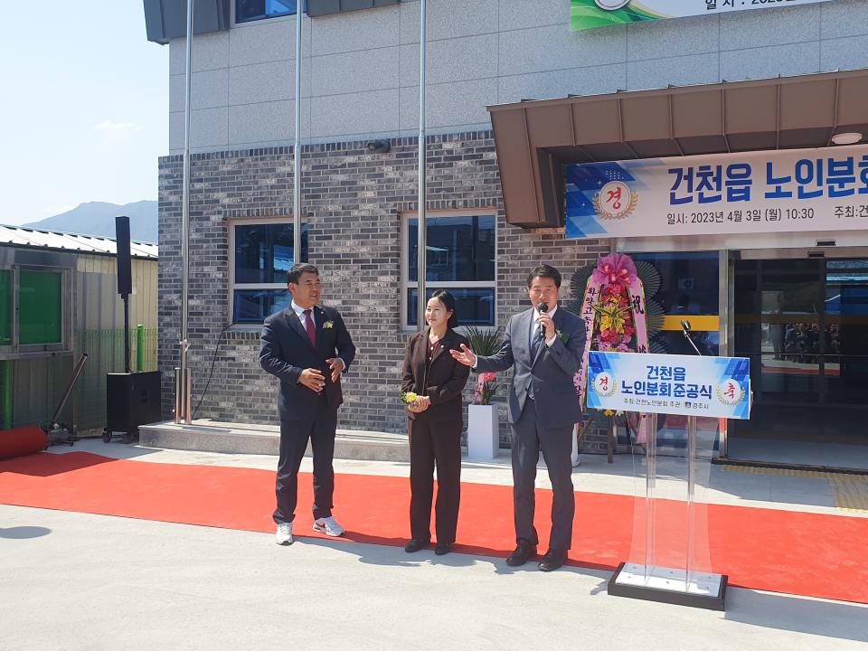 '건천읍 노인회관 준공식' 게시글의 사진(6) '07 20230403_(0389)_건천읍 노인분회 신축공사 준공식_20230403_112546.jpg'