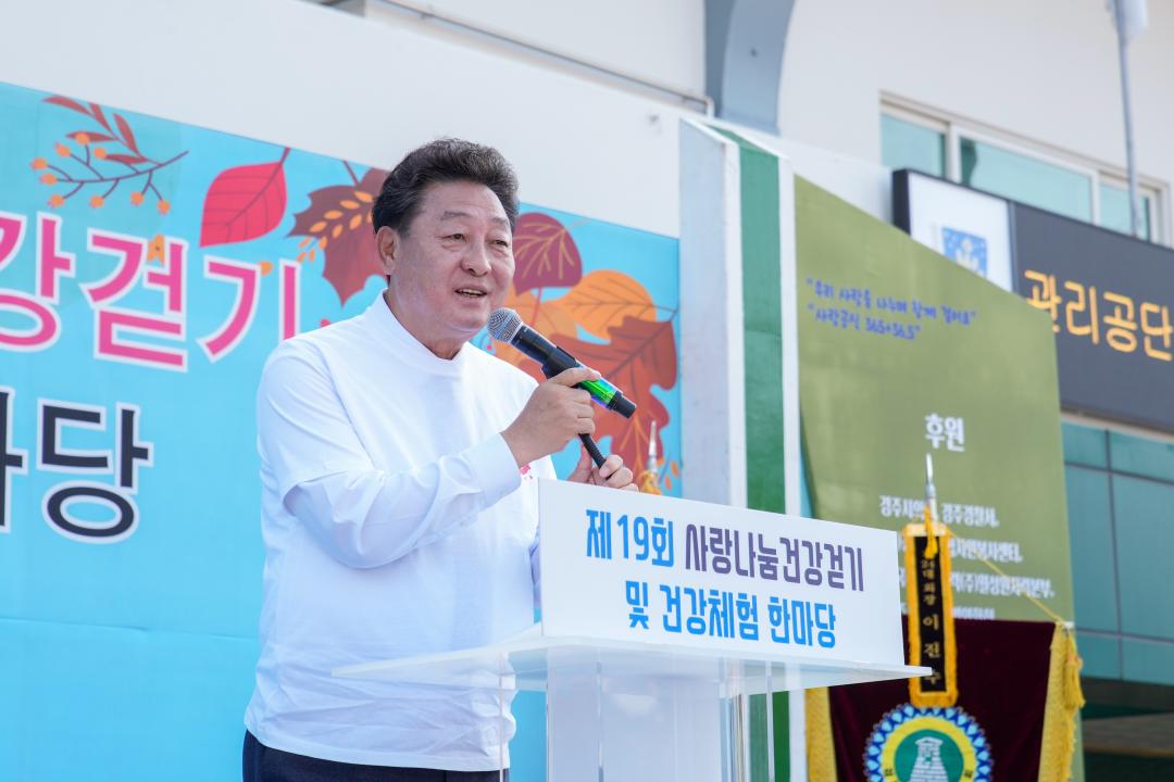 '제19회 사랑나눔 건강걷기 행사' 게시글의 사진(2) '02 20231028_(0171)_제19회 사랑나눔 건강걷기 행사_DSC00023.jpg'