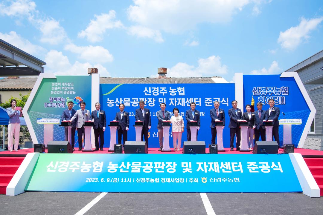 '신경주농협 농산물공판장 및 자재센터 준공식' 게시글의 사진(1) '01 20230609_(0571)_신경주농협 농산물공판장 및 자재센터 준공식_DSC01738.jpg'