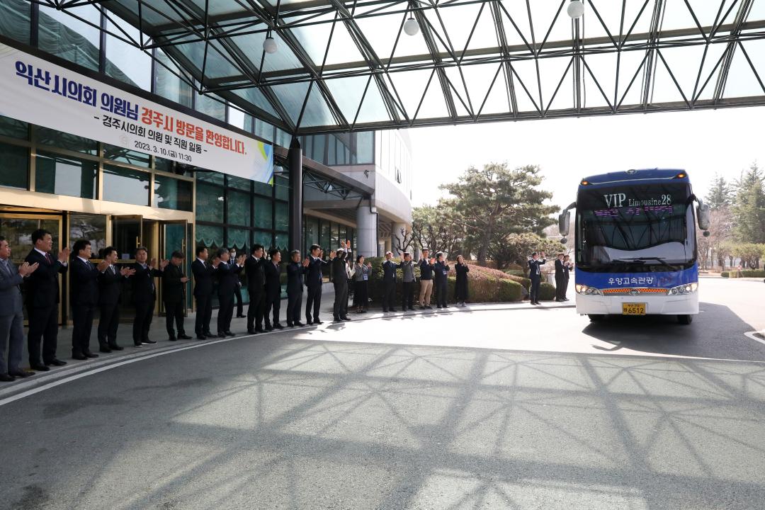 '경주시의회·익산시의회 화합의 시간을 가지다' 게시글의 사진(3) '6.jpg'