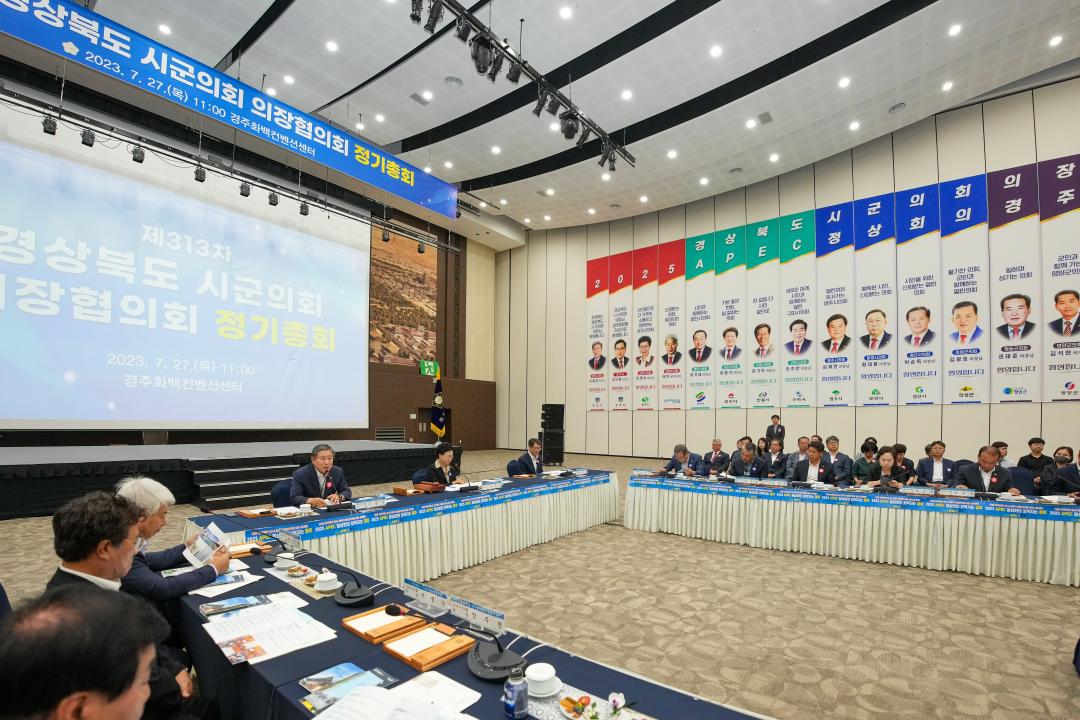 '제313차 경상북도 시군의회 의장협의회 정기총회 개최' 게시글의 사진(5) '05 20230727_(0114)_제313차 경북시군의회의장협의회 월례회_DSC03446.jpg'