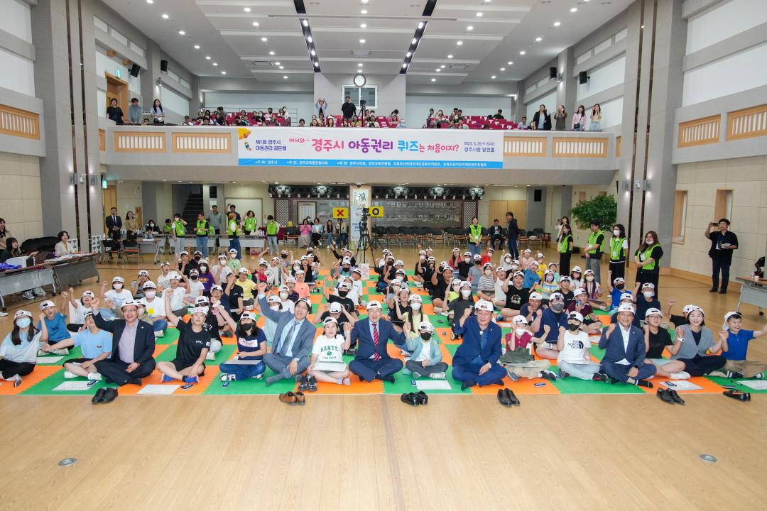 '제1회 경주시 도전! 아동권리 골든벨' 게시글의 사진(1) '01 20230525_(0620)_제1회 경주시 도전! 아동권리 골든벨_DSC08179.jpg'