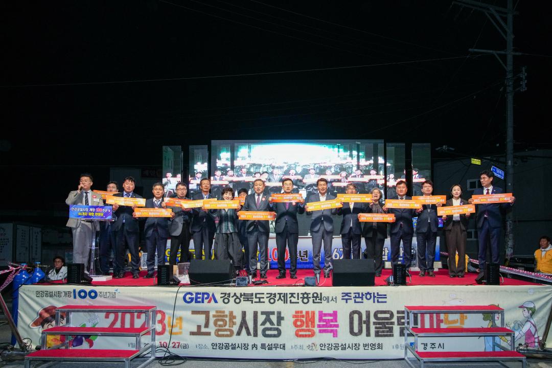 '안강공설시장 100주년 기념행사' 게시글의 사진(1) '01 20231027_(0776)_안강공설시장 100주년 기념행사_DSC09747.jpg'
