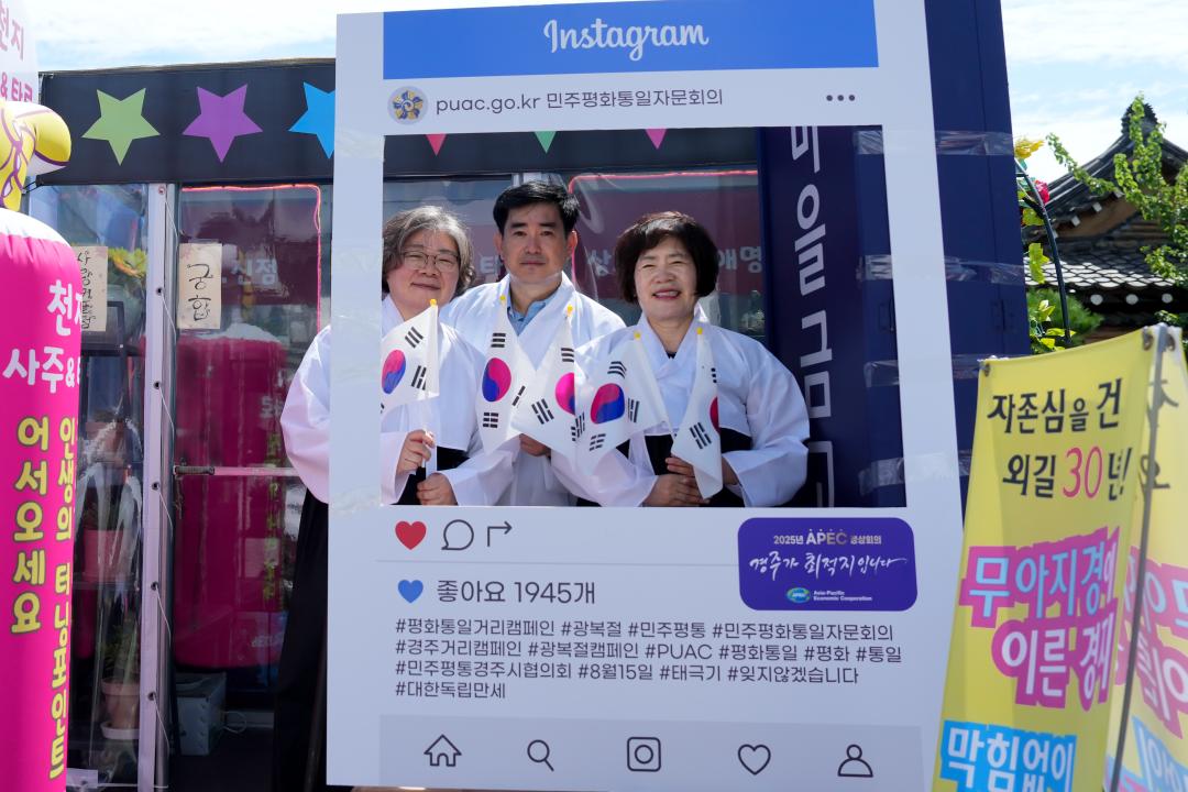 '광복절 평화통일 거리 캠페인' 게시글의 사진(3) '3 (2).jpg'
