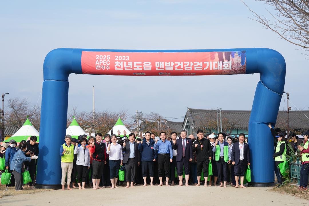 '2023년 천년도읍 맨발건강걷기대회' 게시글의 사진(1) '1 1699099694755.jpg'