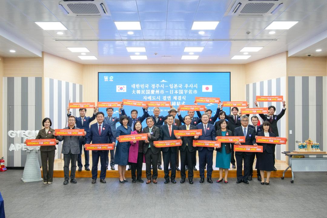 '경주-일본 우사시 자매결연 협정체결식' 게시글의 사진(9) '10 20231013_(1130)_경주 ‐ 일본 우사시 자매결연 협정체결식_DSC02477.jpg'