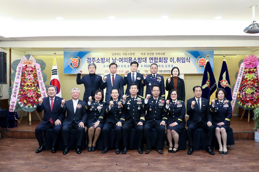 '경주소방서 남여의용소방대 연합회장 이·취임식' 게시글의 사진(3) '10.jpg'