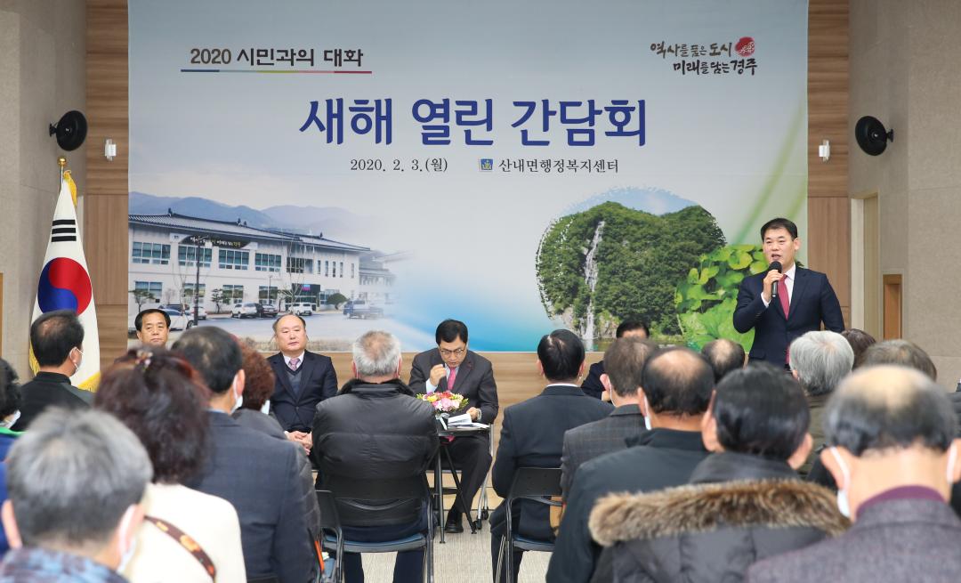 '시민과의 대화(산내면)' 게시글의 사진(1) '20_02_06_09_09_138061.JPG'