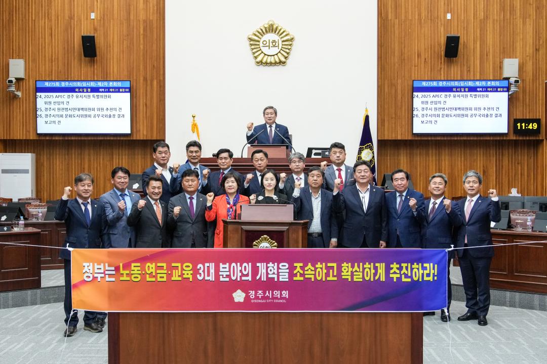 '제275회 경주시의회 임시회 제2차 본회의' 게시글의 사진(5) '09 20230504_(0564)_제275회 경주시의회 임시회 제2차 본회의_DSC03710.jpg'