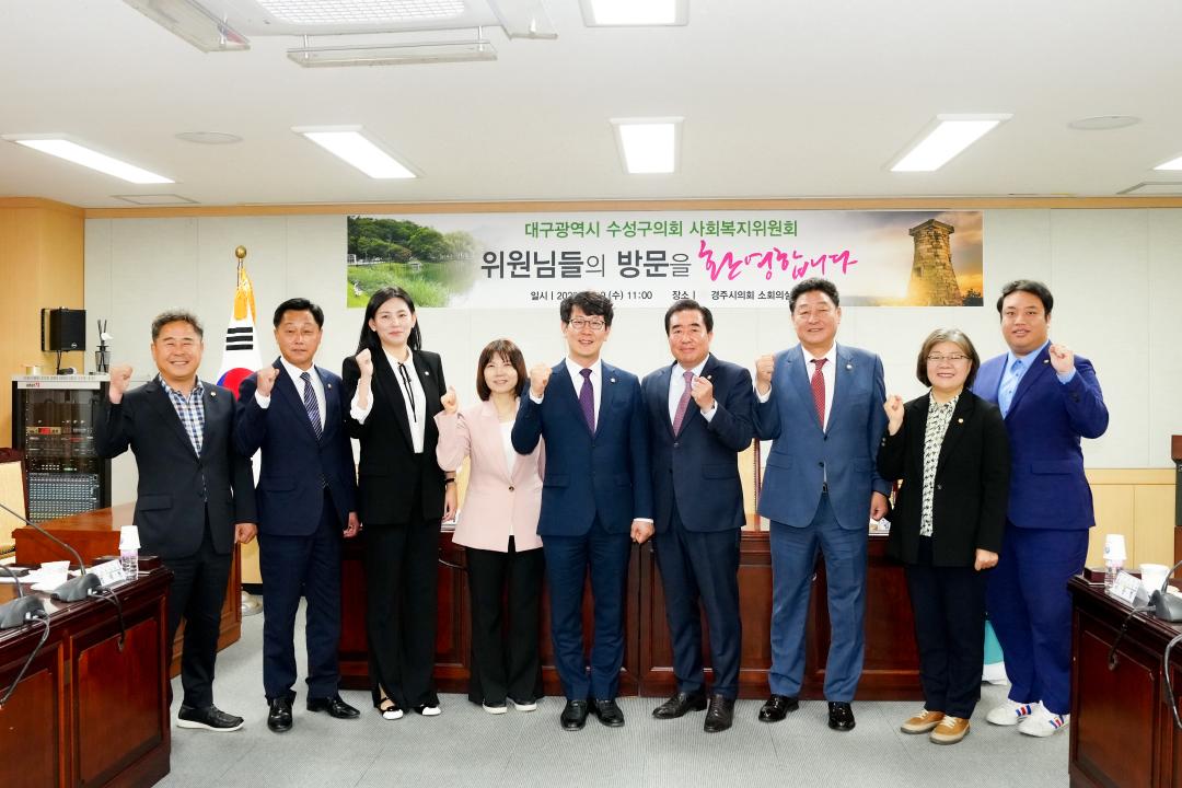 '수성구의회 사회복지위원회, 경주시의회 방문' 게시글의 사진(3) '9.jpg'
