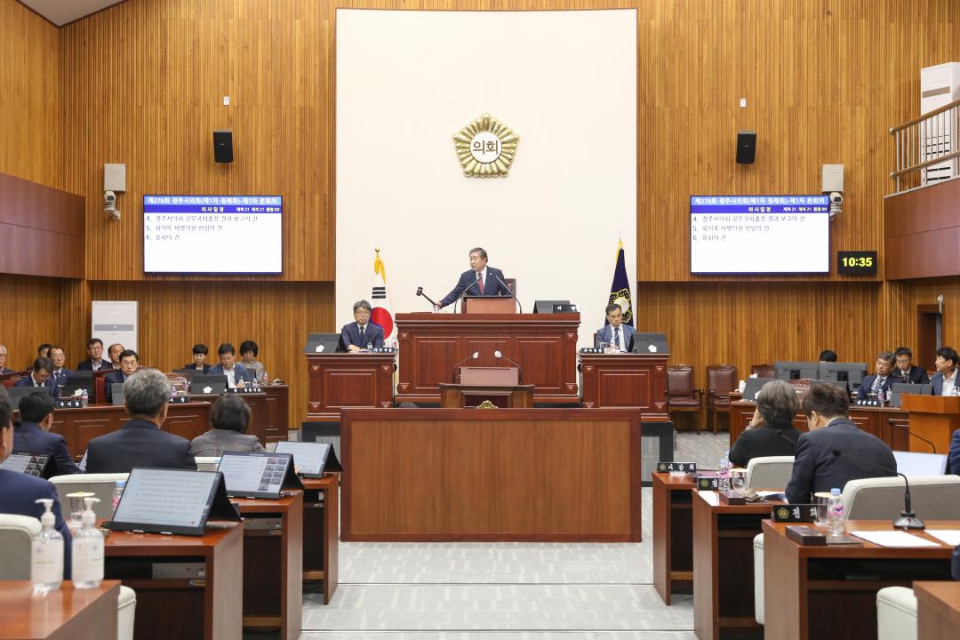 '제276회 경주시의회 제1차 정례회 제1차 본회의' 게시글의 사진(1) '1.jpg'
