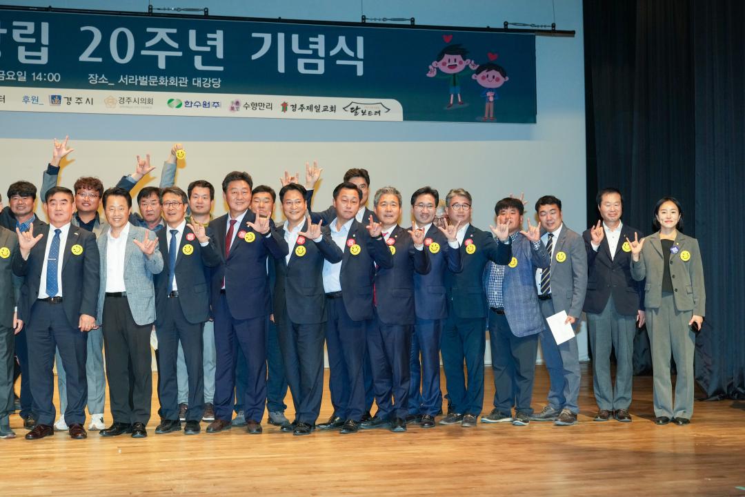 '㈔한국농아인협회 경북협회 경주시지회 창립20주년 기념식' 게시글의 사진(13) '13 20231013_(0685)_사)한국농아인협회 경북협회 경주시지회 창립20주년 기념식_DSC02029.jpg'