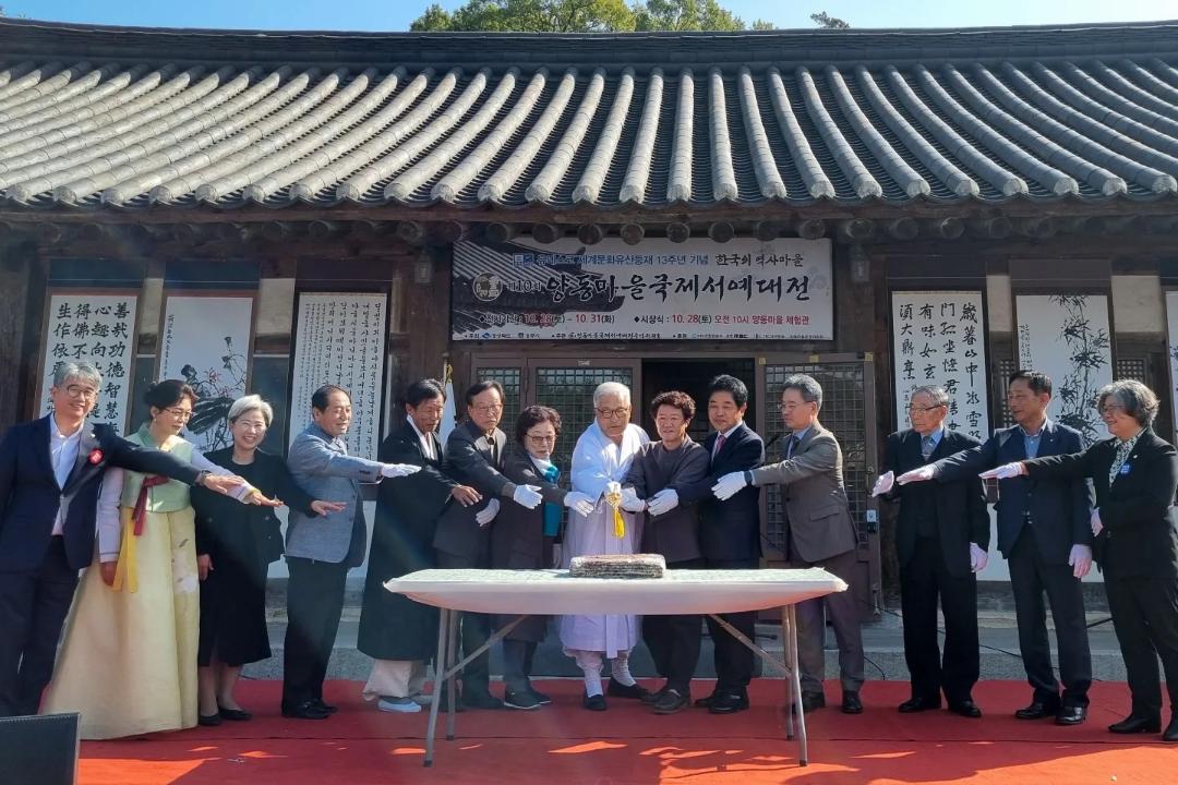 '제10회 양동마을 국제서예대전 시상식' 게시글의 사진(1) '1.jpg'
