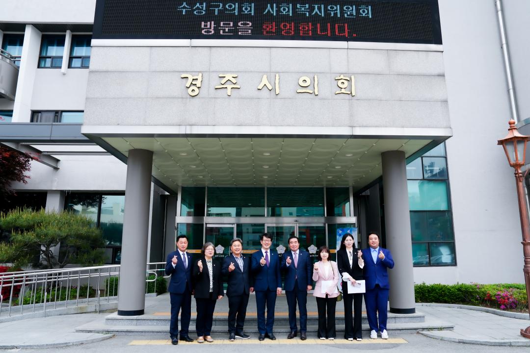 '수성구의회 사회복지위원회, 경주시의회 방문' 게시글의 사진(4) '10.jpg'