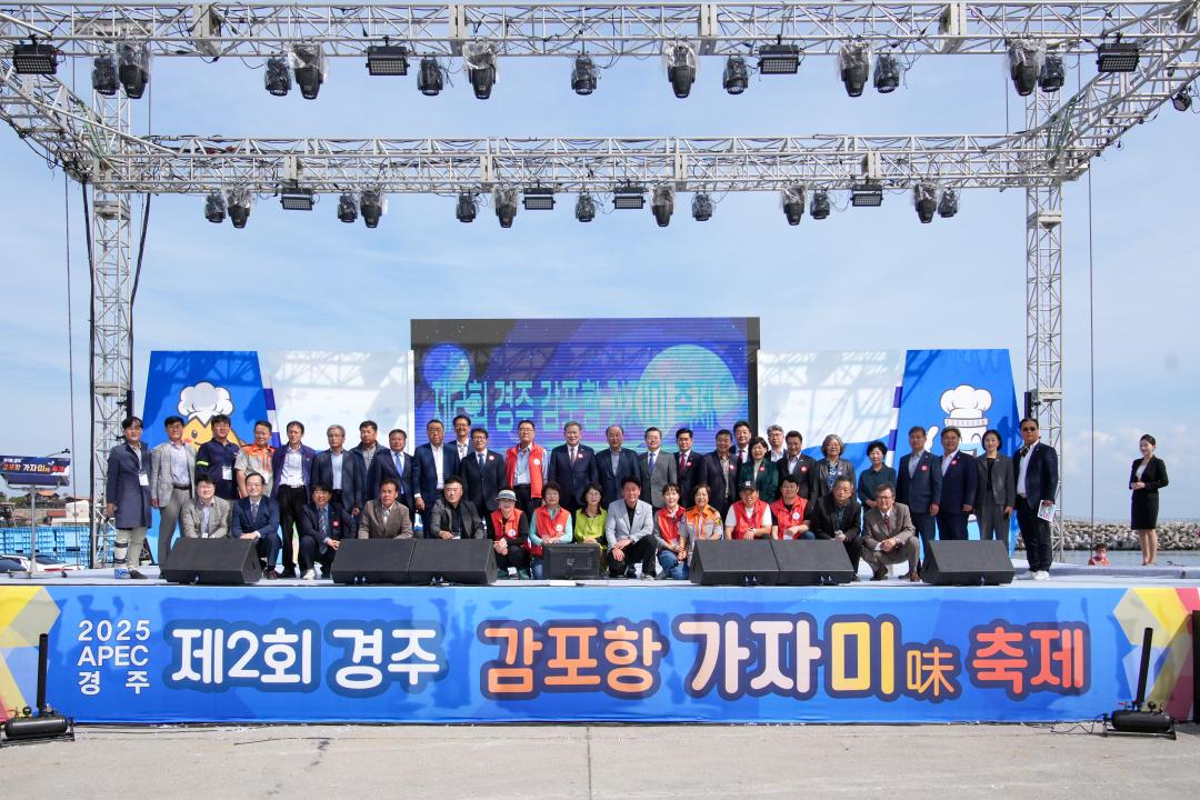 '제2회 경주 감포항 가자미 축제 개막식' 게시글의 사진(8) '08 20231013_(0198)_제2회 경주 감포항 참가자미 축제 개막식_DSC01542.jpg'