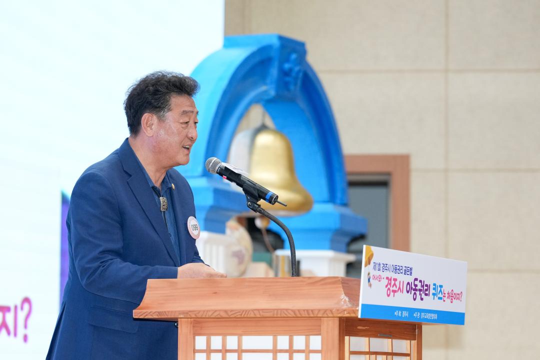 '제1회 경주시 도전! 아동권리 골든벨' 게시글의 사진(2) '02 20230525_(0529)_제1회 경주시 도전! 아동권리 골든벨_DSC08084.jpg'