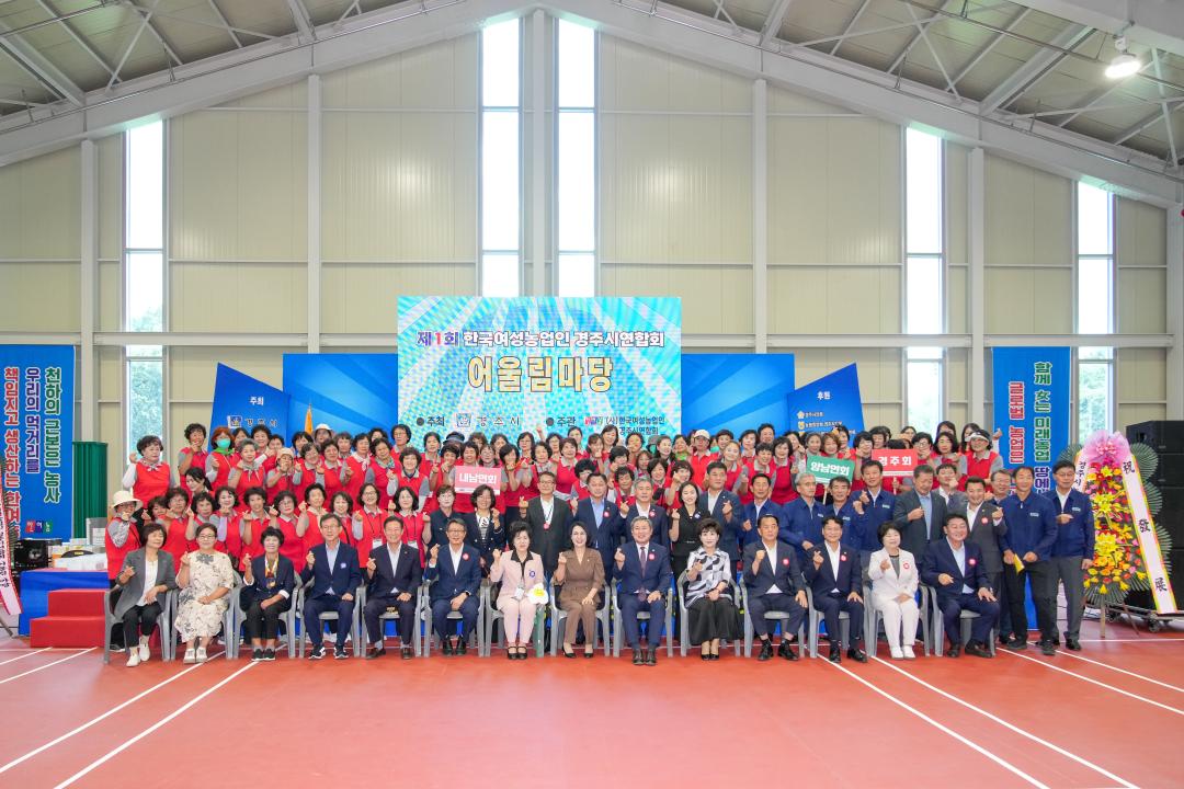 '제1회 ㈔한국여성농업인 경주시연합회 어울림마당' 게시글의 사진(1) '01 20230908_(0540)_제1회 (사)한국여성농업인 경주시연합회 어울림마당_DSC04022.jpg'