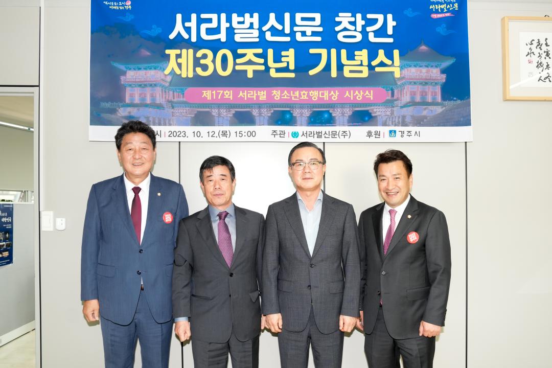 '서라벌신문 창간 제30주년 기념식 및 서라벌 청소년 효행대상 시상식' 게시글의 사진(3) '5.jpg'