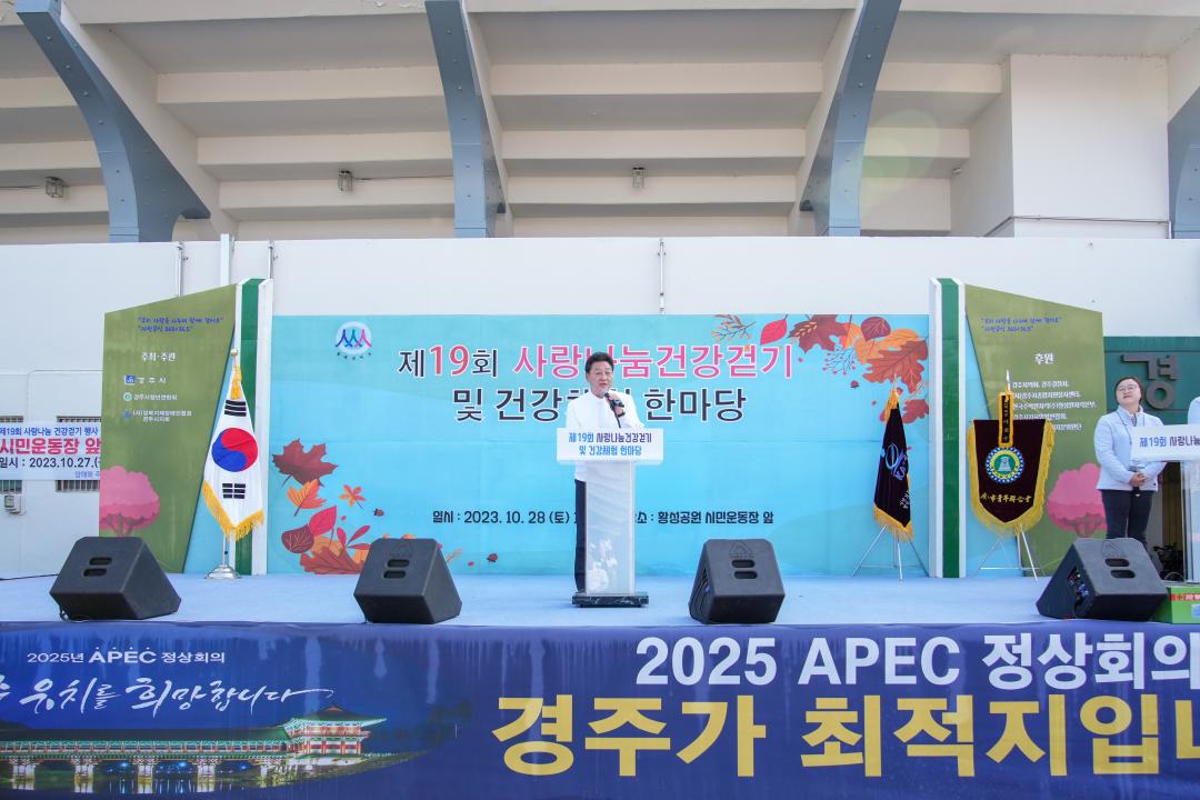 '제19회 사랑나눔 건강걷기 행사' 게시글의 사진(3) '03 20231028_(0157)_제19회 사랑나눔 건강걷기 행사_DSC00009.jpg'