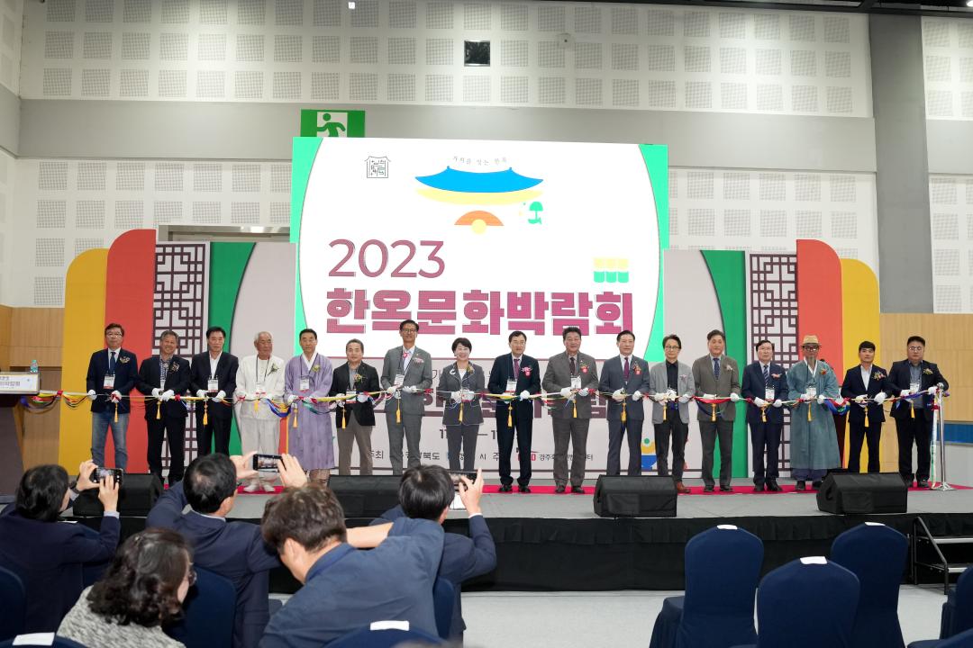 '2023 한옥문화박람회 개막식' 게시글의 사진(8) '8.jpg'