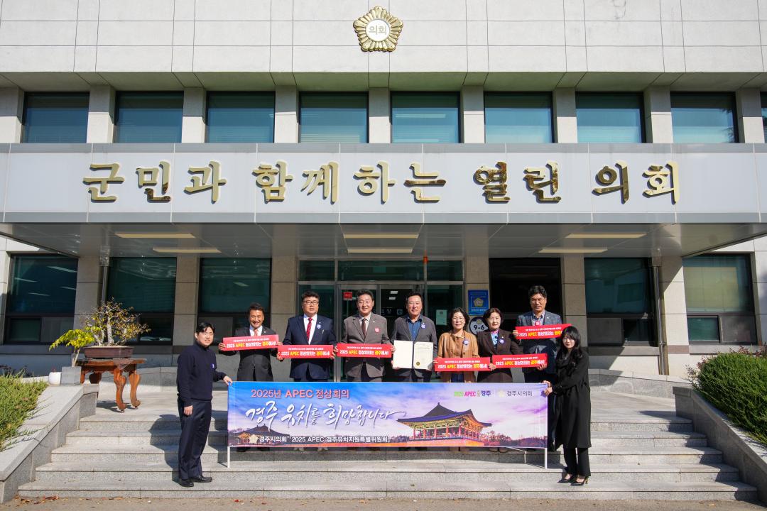 '2025 APEC 정상회의 경주 유치지원을 위한 APEC 100만 서명운동(북부권역반)' 게시글의 사진(1) '01 20231030_(0044)_APEC 100만 서명 운동 영덕군의회 방문_DSC01068.jpg'