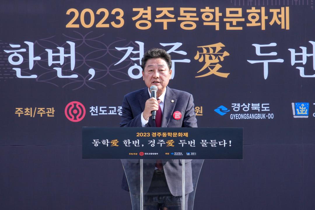 '2023 경주동학문화제' 게시글의 사진(2) '02 20231028_(0619)_경주동학문화제_DSC00454.jpg'