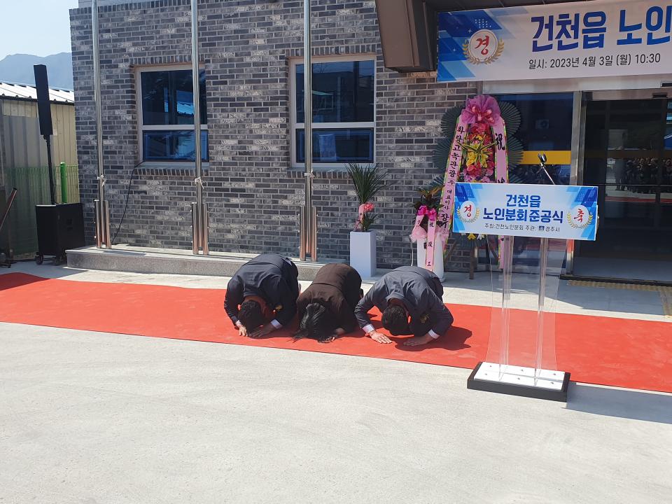 '건천읍 노인회관 준공식' 게시글의 사진(5) '06 20230403_(0394)_건천읍 노인분회 신축공사 준공식_20230403_112610.jpg'