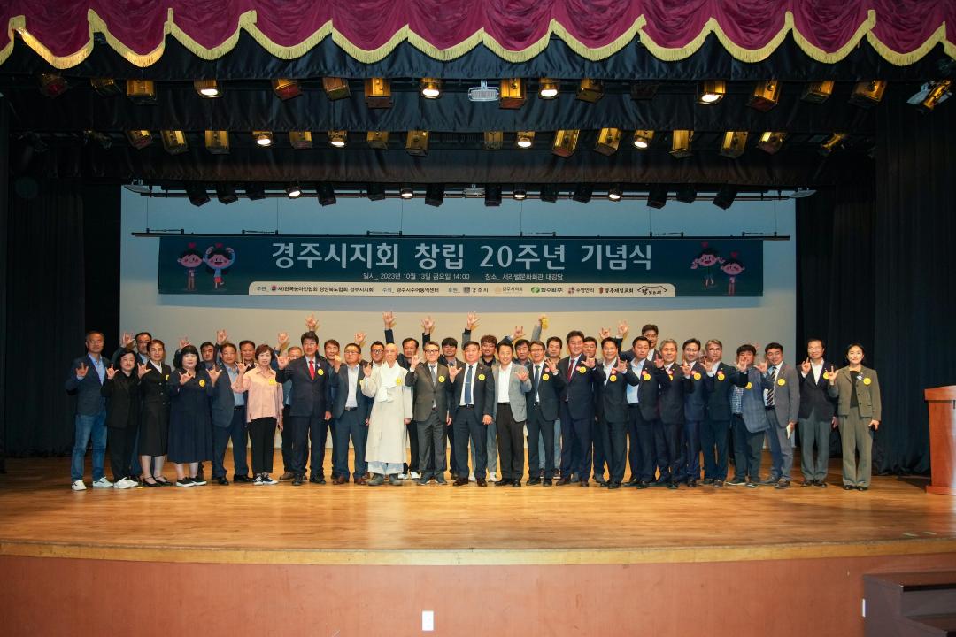 '㈔한국농아인협회 경북협회 경주시지회 창립20주년 기념식' 게시글의 사진(1) '01 20231013_(0687)_사)한국농아인협회 경북협회 경주시지회 창립20주년 기념식_DSC02031.jpg'