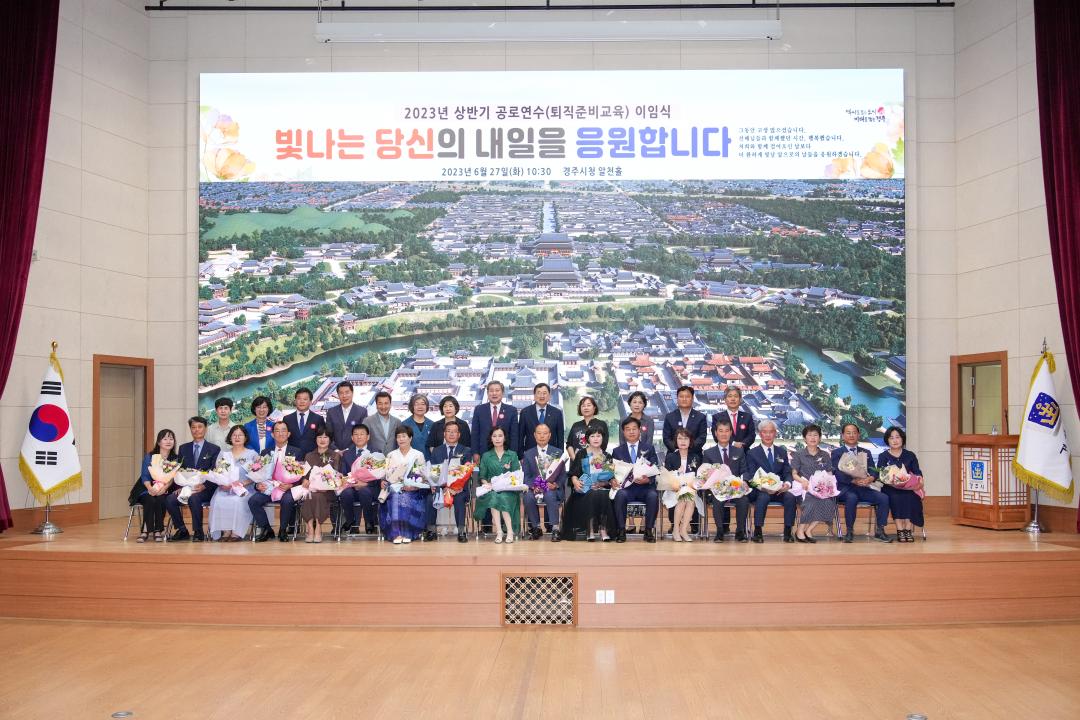 '2023년 상반기 명예퇴임 및 공로연수 이임식' 게시글의 사진(1) '01 20230627_(0094)_2023년 상반기 명예퇴임 및 공로연수 이임식_DSC09397.jpg'