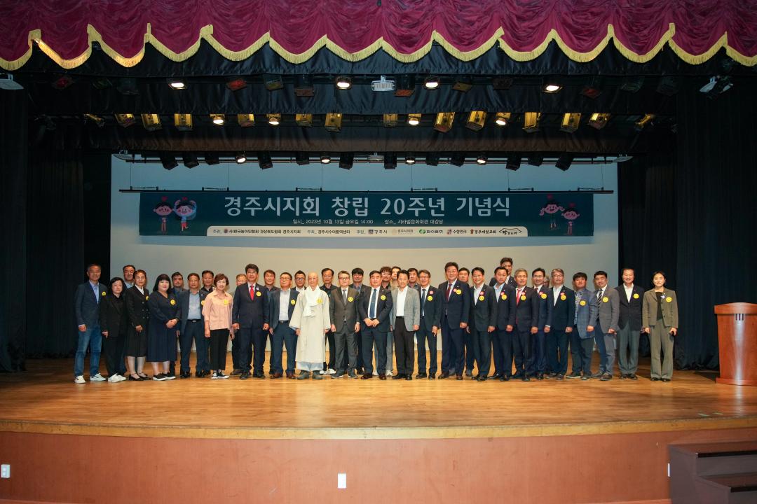 '㈔한국농아인협회 경북협회 경주시지회 창립20주년 기념식' 게시글의 사진(14) '14 20231013_(0677)_사)한국농아인협회 경북협회 경주시지회 창립20주년 기념식_DSC02021.jpg'
