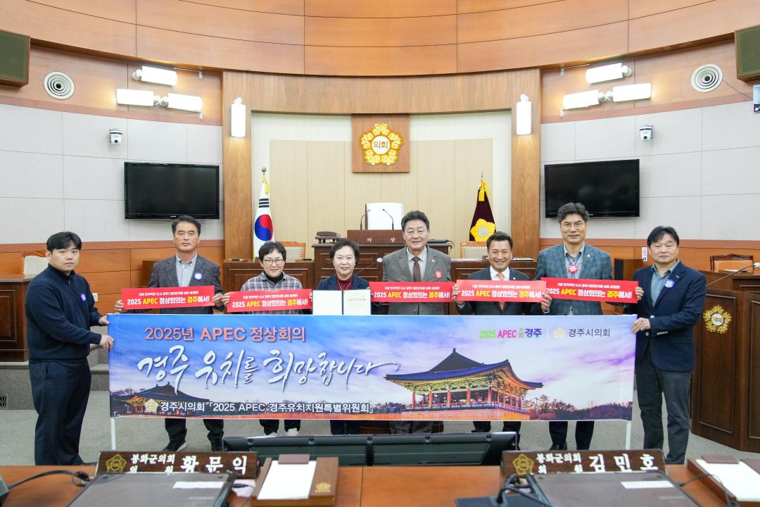 '2025 APEC 정상회의 경주 유치지원을 위한 APEC 100만 서명운동(북부권역반)' 게시글의 사진(9) '09 20231031_(0185)_APEC 100만 서명 운동 봉화군의회 방문_DSC01494.jpg'