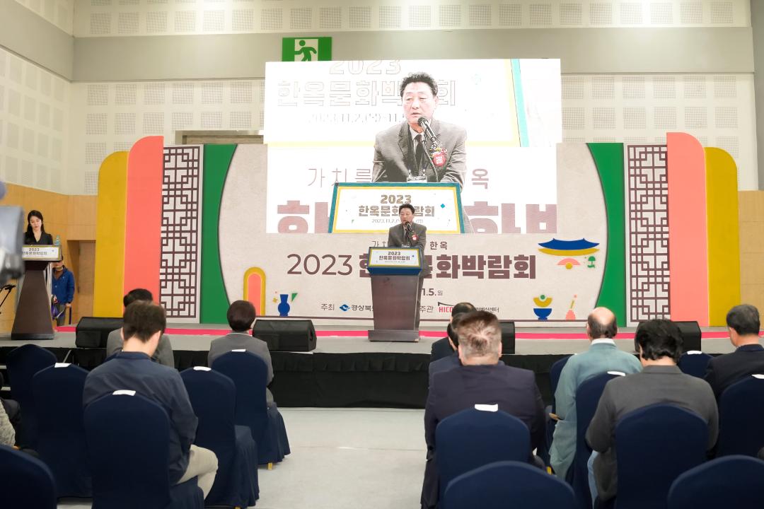 '2023 한옥문화박람회 개막식' 게시글의 사진(3) '3.jpg'