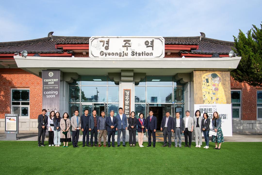 '경주시의회 문화도시위원회 현장방문' 게시글의 사진(1) '01 20230511_(0012)_문화도시위원회 현장 방문(경주문화관1918)_DSC05768.jpg'