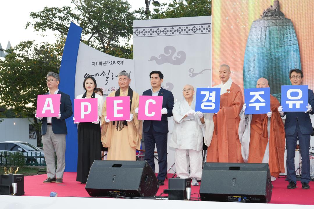 '제11회 신라소리축제 ‘에밀레전’' 게시글의 사진(8) '09 20230922_(0507)_제11회 신라소리축제 ‘에밀레전’ 개막식_DSC08087.jpg'