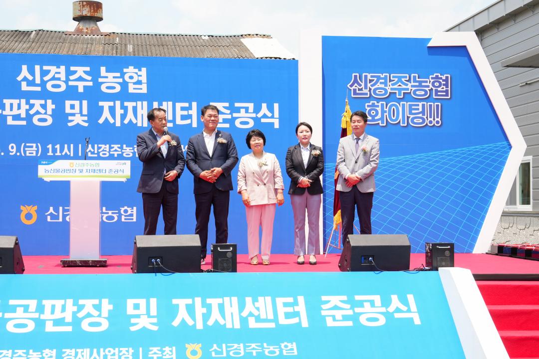 '신경주농협 농산물공판장 및 자재센터 준공식' 게시글의 사진(4) '04 20230609_(0539)_신경주농협 농산물공판장 및 자재센터 준공식_DSC01706.jpg'