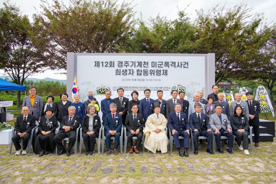 '제12회 경주기계천 미군폭격사건 희생자 합동위령제' 게시글의 사진(8) '08 20231009_(0349)_12회 경주기계천 미군폭격사건 희생자 합동위령제_DSC00562.jpg'