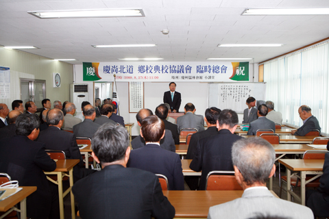 경상북도향교전교협의회임시총회