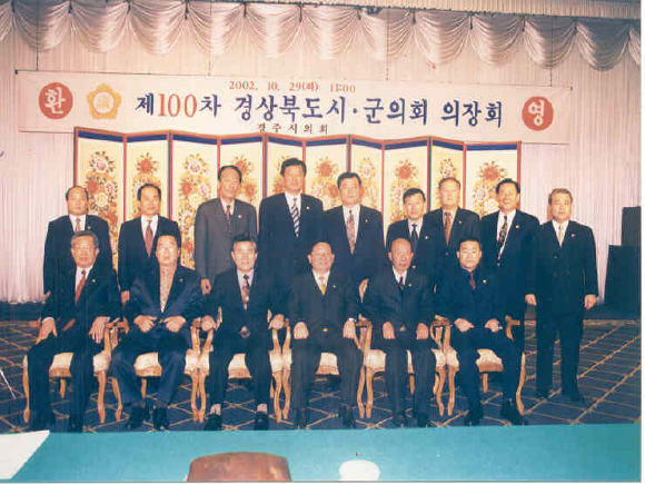 제100차 경상북도 시.군 의장회