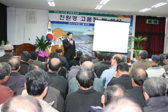 친환경 고품질 쌀생산 농법교육 참석