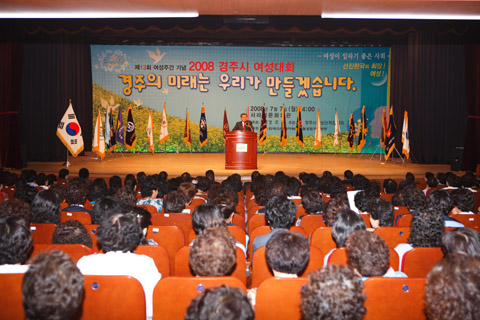 2008경주시여성대회